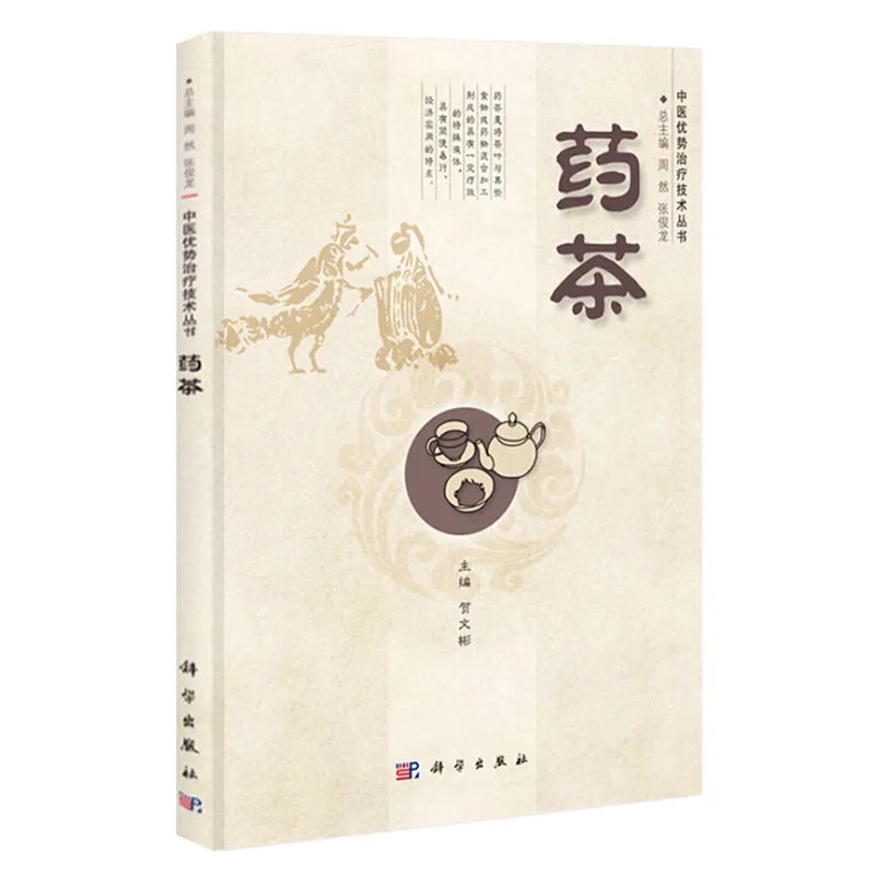 Wellness Herbal Medicine - การบำบัดด้วยชาสมุนไพร: คู่มือชาสมุนไพร TCM เพื่อสุขภาพและความสมบูรณ์แบบ – ชุดตำราแพทย์แผนจีน
