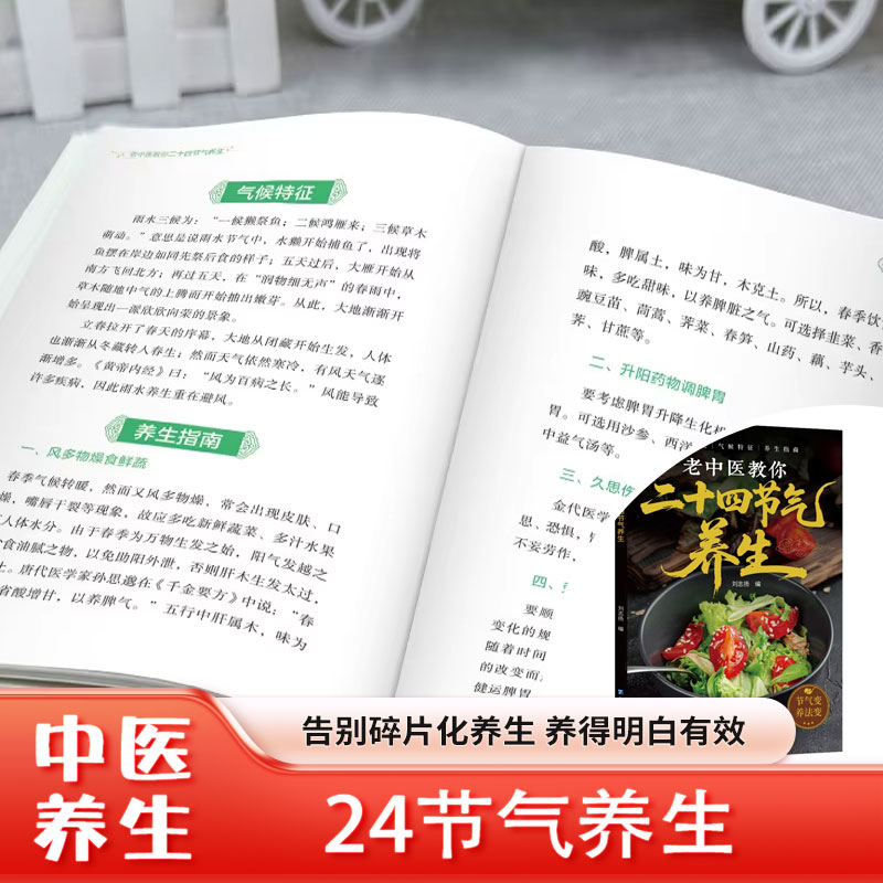 Wellness Herbal Medicine - การดูแลสุขภาพตาม 24 ฤดูกาล: การบำบัดด้วยอาหารตามหลักการแพทย์แผนจีนและสูตรสมุนไพรเพื่อสุขภาพที่ดี