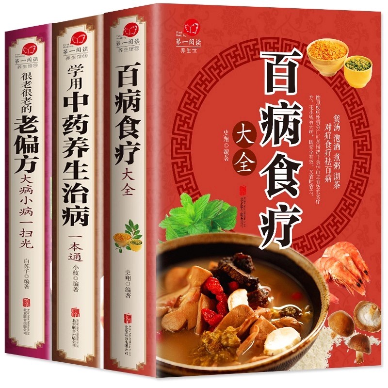 Wellness Herbal Medicine - ชุดบำบัดโรคด้วยอาหารครบวงจร 3 ชิ้น สำหรับทุกโรค + เรียนรู้การใช้สมุนไพรจีนเพื่อสุขภาพที่ดี