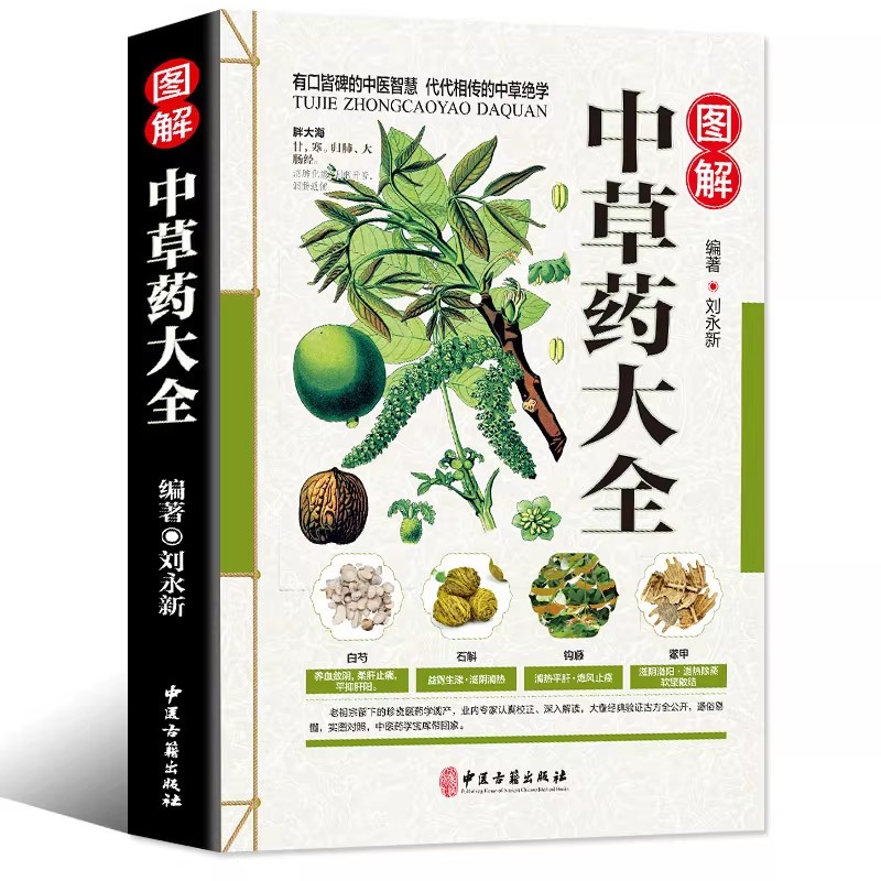 หนังสือคู่มือสมุนไพรโบราณเพื่อ - Wellness Herbal Medicine บทวิจารณ์และราคา