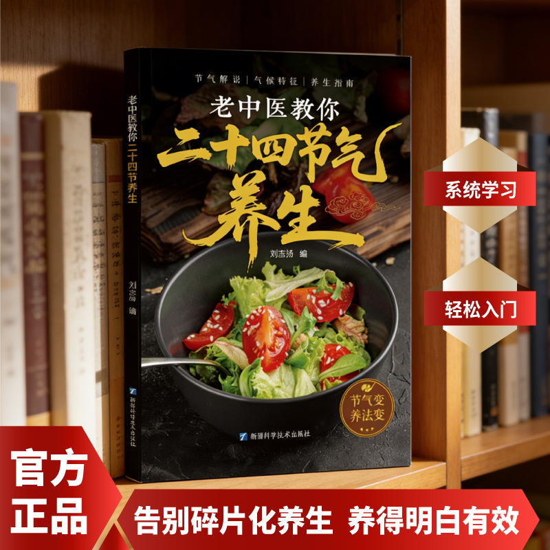 การดูแลสุขภาพตาม 24 ฤดูกาล: กา - Wellness Herbal Medicine บทวิจารณ์และราคา