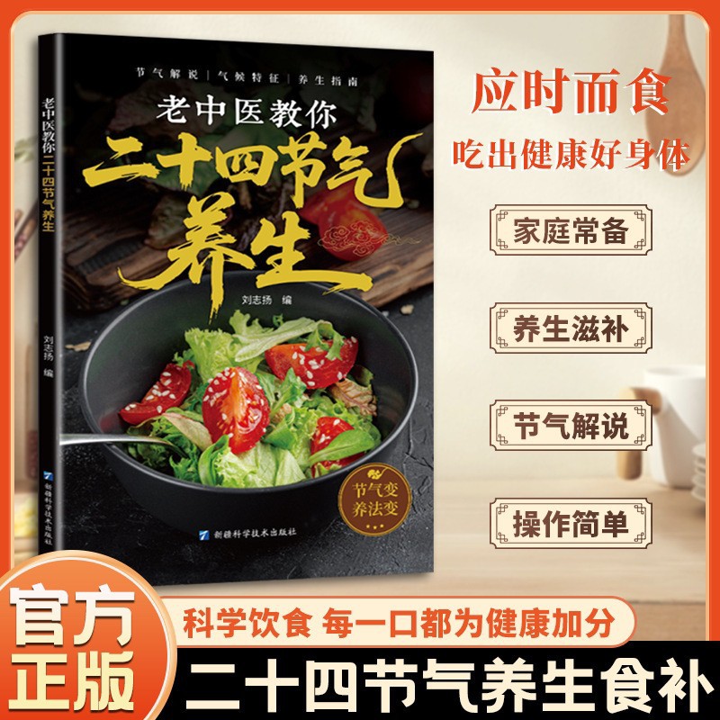 การดูแลสุขภาพตาม 24 ฤดูกาล: กา - Wellness Herbal Medicine บทวิจารณ์และราคา